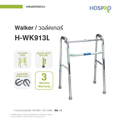 อุปกรณ์ช่วยหัดเดิน HOSPRO H-WK913L
